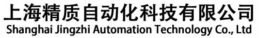 上海精质自动化科技有限公司